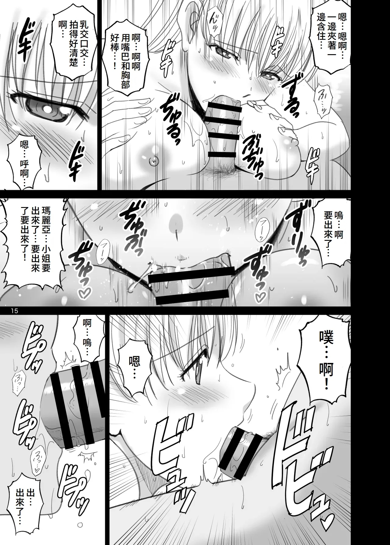 Onnayu de Maria-san to Nuru Hame Reco Session - Page 15