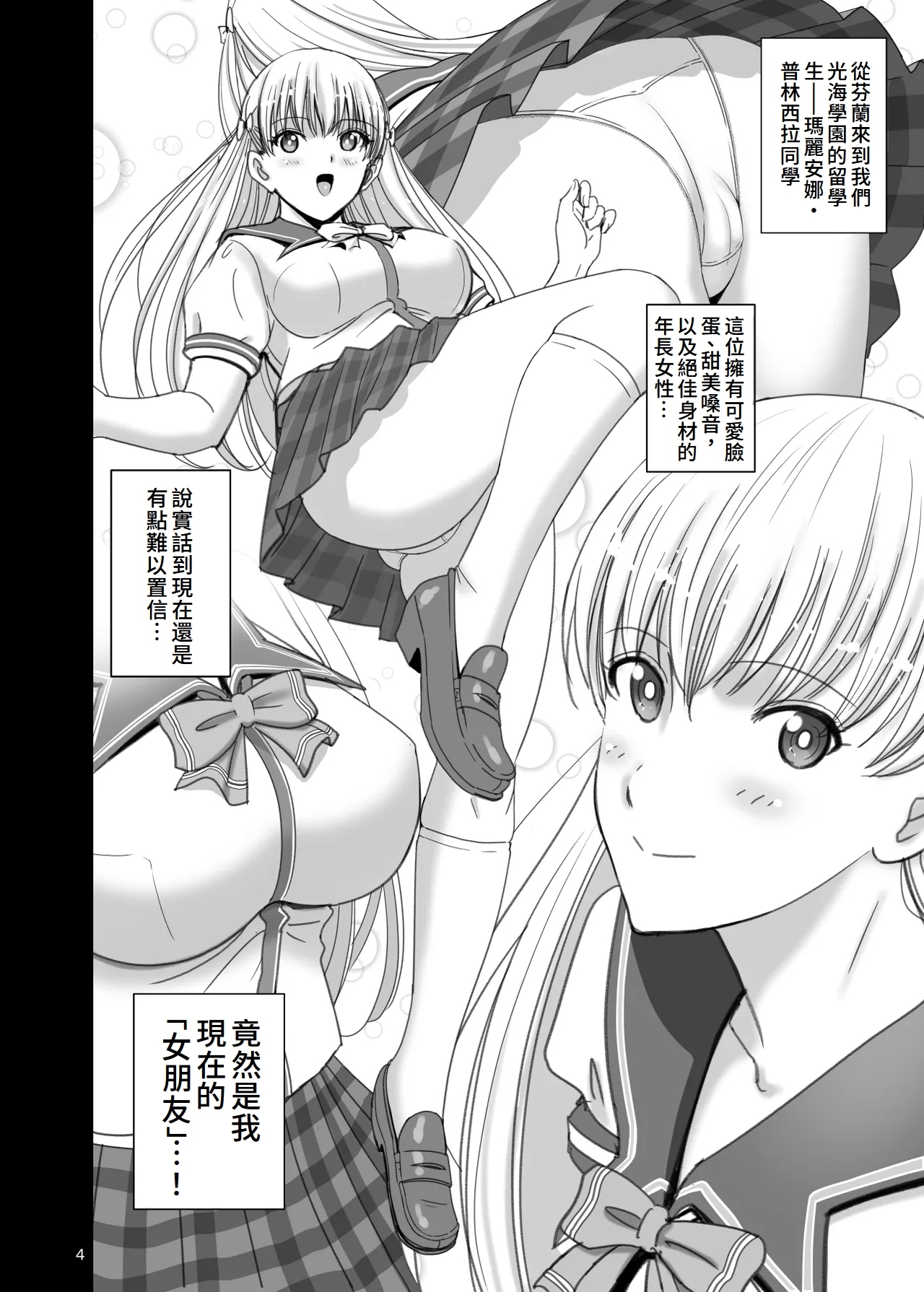 Onnayu de Maria-san to Nuru Hame Reco Session - Page 4