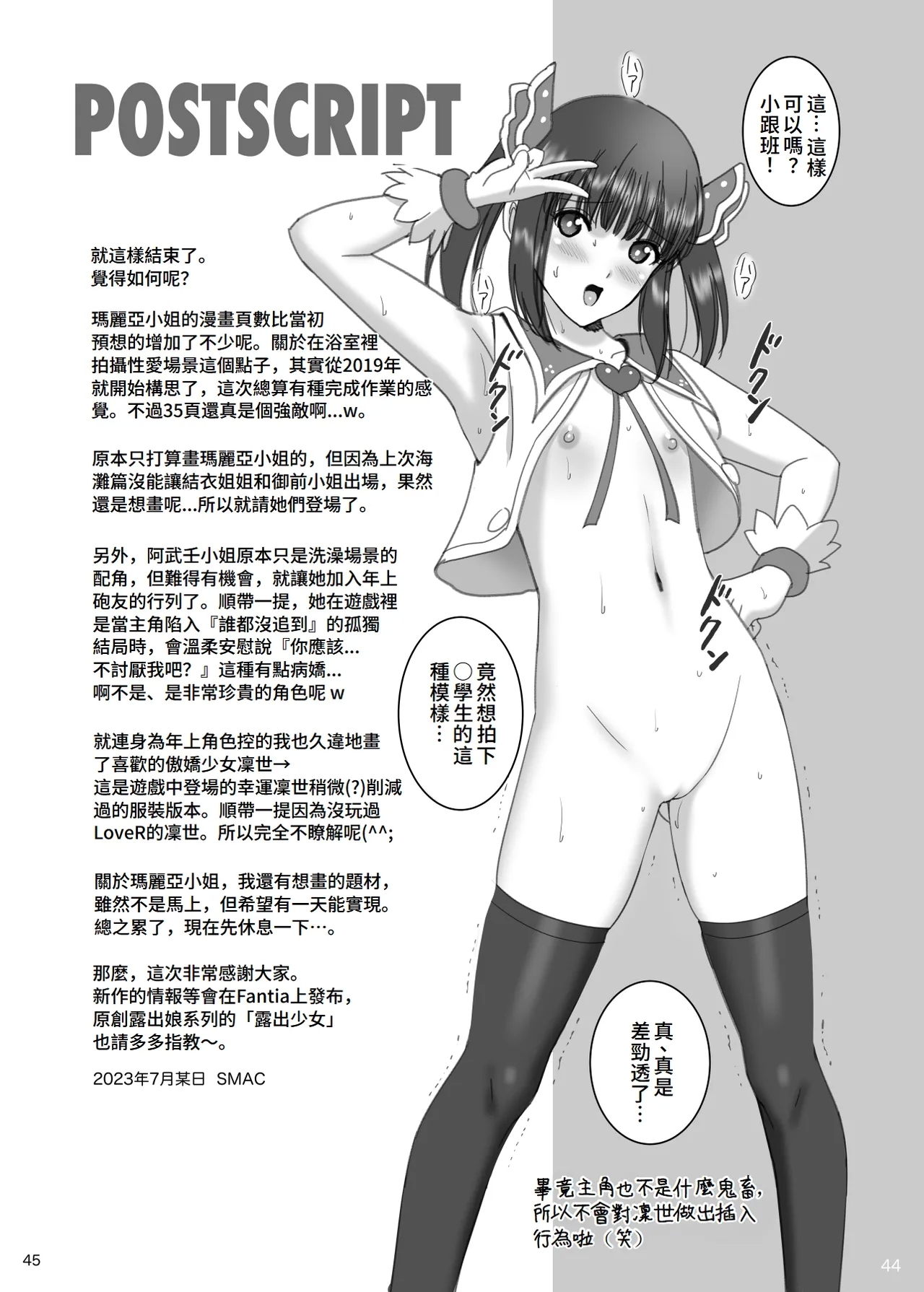 Onnayu de Maria-san to Nuru Hame Reco Session - Page 45
