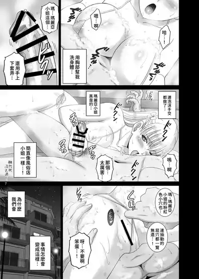 Onnayu de Maria-san to Nuru Hame Reco Session 7