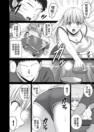 Onnayu de Maria-san to Nuru Hame Reco Session 8