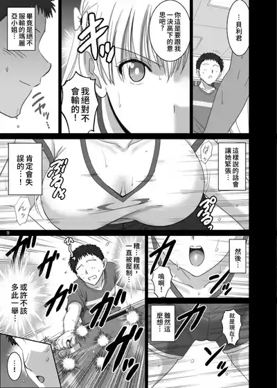 Onnayu de Maria-san to Nuru Hame Reco Session 9