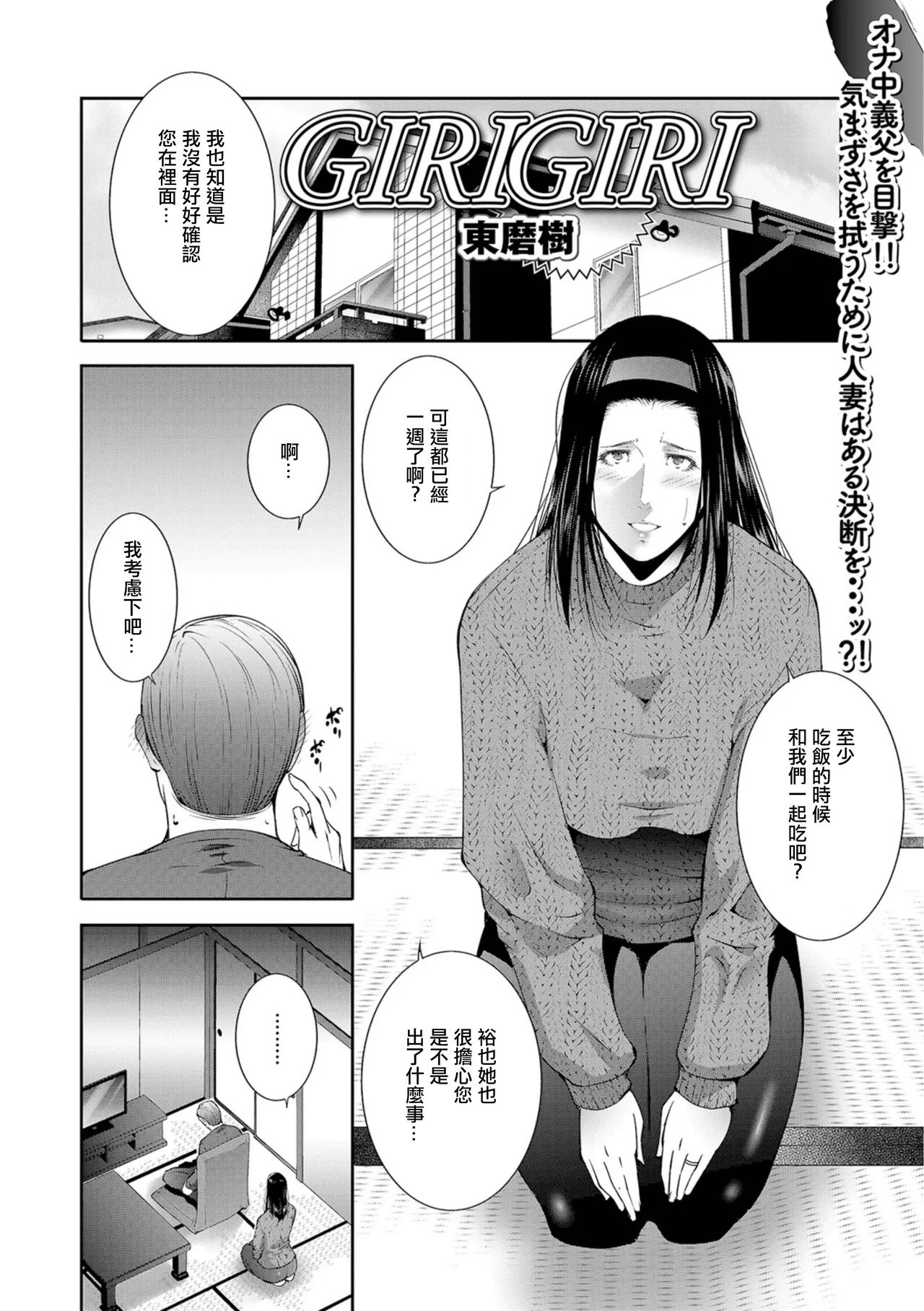 GIRIGIRI - Page 2