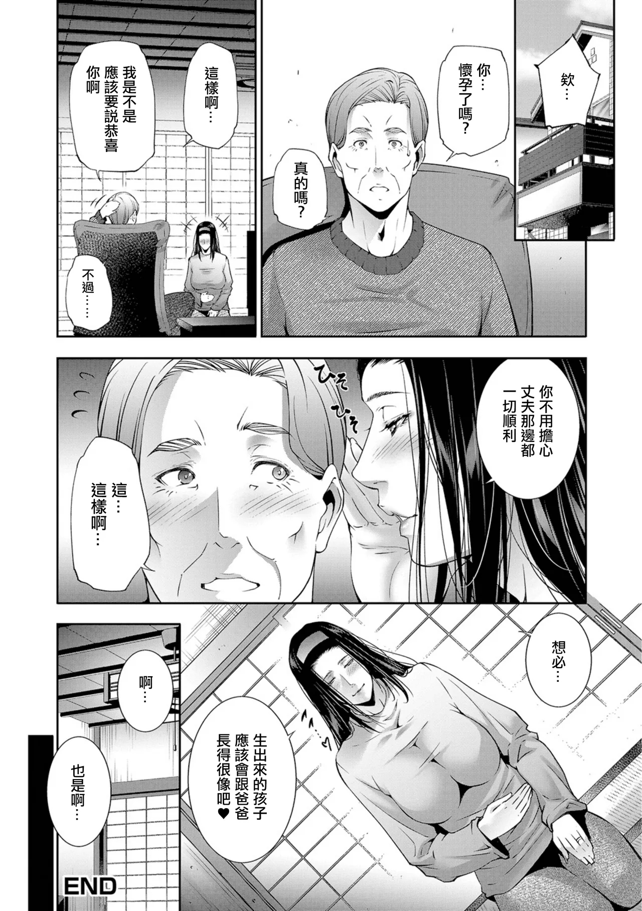 GIRIGIRI - Page 20