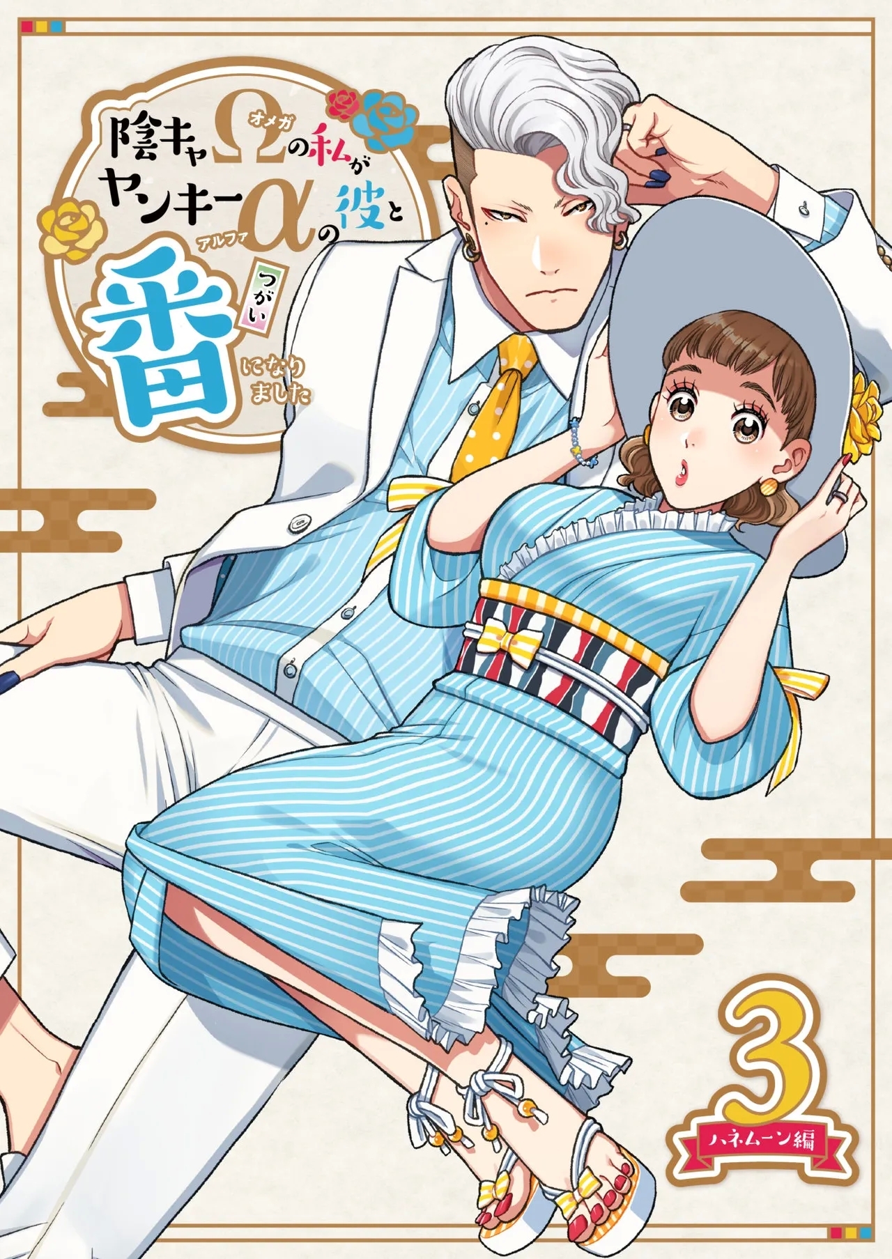[K2COMPANY (kazu丼)] 陰キャΩの私がヤンキーαの彼と番になりました3 -ハネムーン編- - Hentaiaz.com - 1
