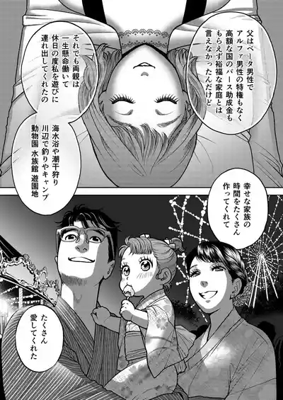 陰キャΩの私がヤンキーαの彼と番になりました3 10