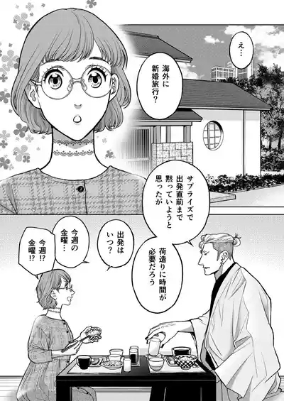 陰キャΩの私がヤンキーαの彼と番になりました3 3