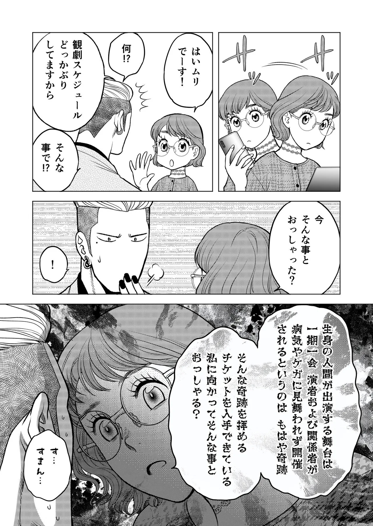 陰キャΩの私がヤンキーαの彼と番になりました3 - Page 4