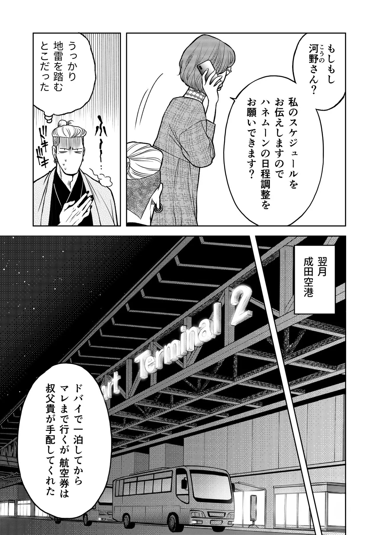 陰キャΩの私がヤンキーαの彼と番になりました3 - Page 5