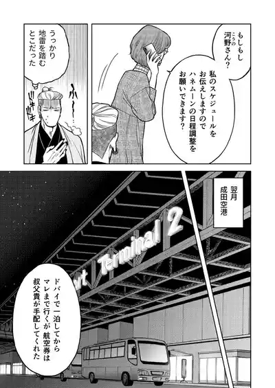 陰キャΩの私がヤンキーαの彼と番になりました3 5
