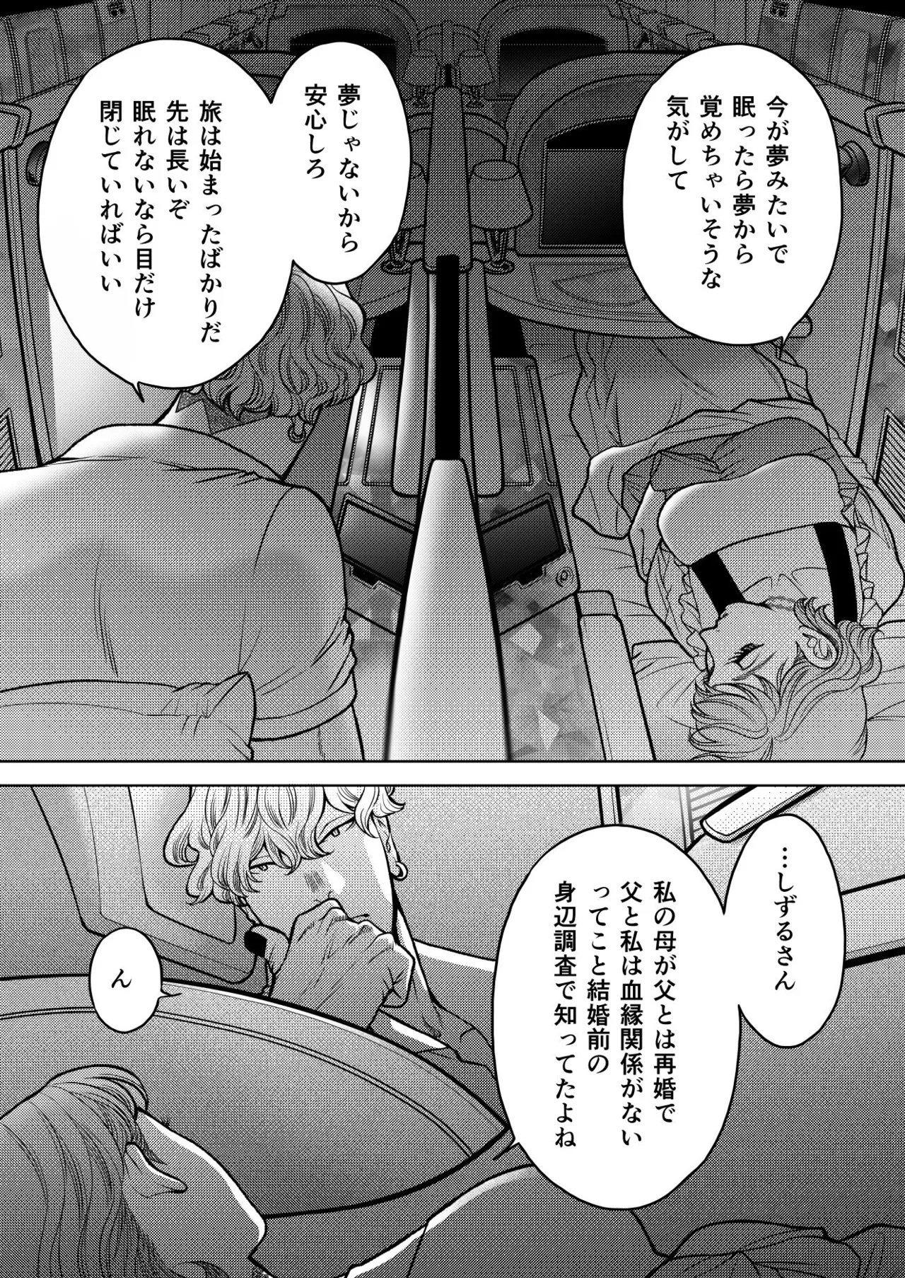 陰キャΩの私がヤンキーαの彼と番になりました3 - Page 9
