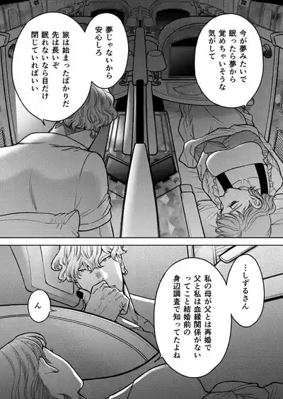陰キャΩの私がヤンキーαの彼と番になりました3 9
