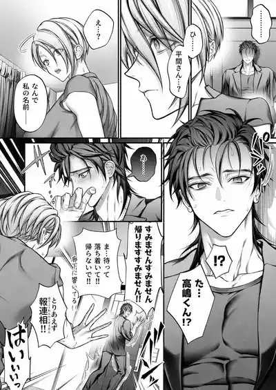 陰キャな部下は女性用風俗のNo.1俺様キャストでした 10