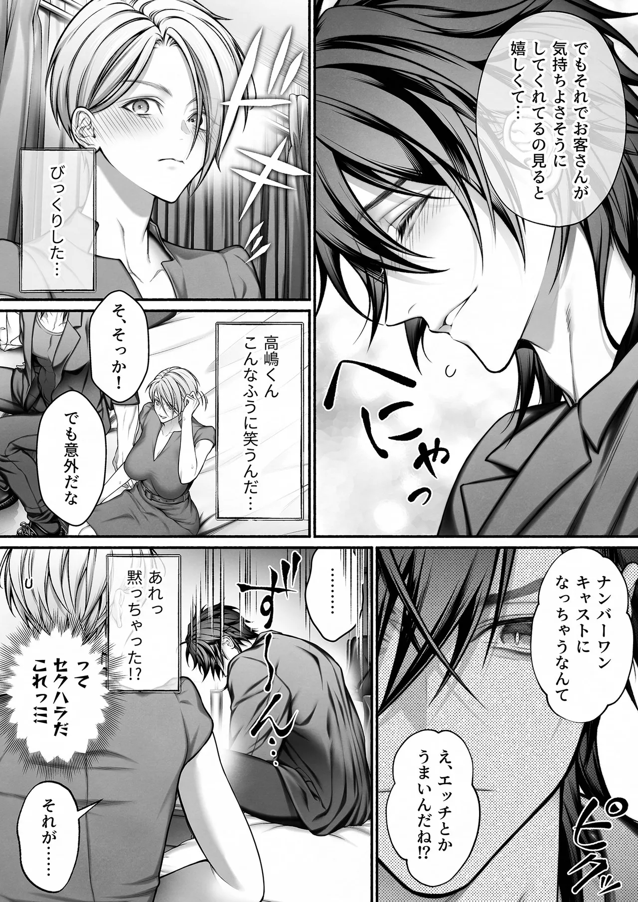 陰キャな部下は女性用風俗のNo.1俺様キャストでした - Page 13