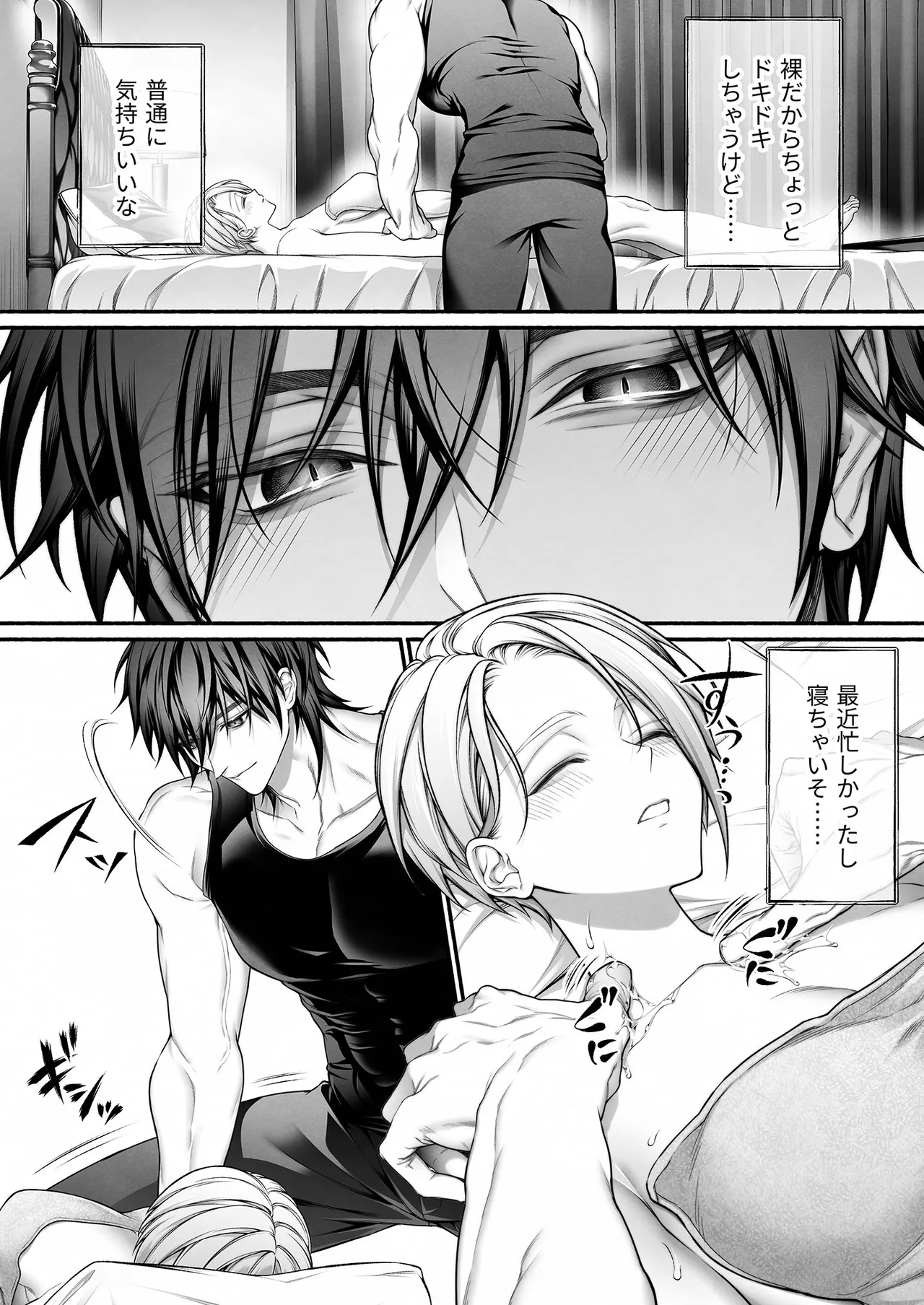 陰キャな部下は女性用風俗のNo.1俺様キャストでした - Page 18