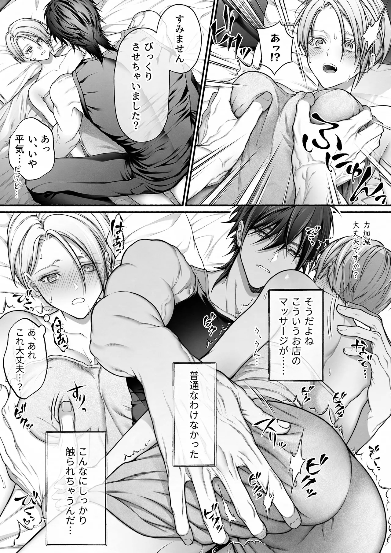 陰キャな部下は女性用風俗のNo.1俺様キャストでした - Page 19