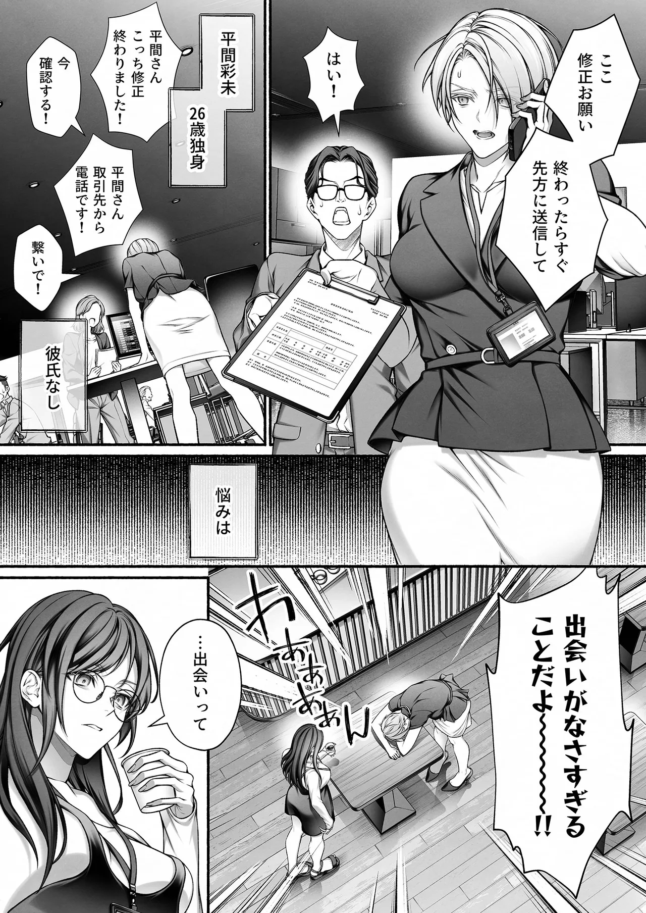 陰キャな部下は女性用風俗のNo.1俺様キャストでした - Page 4