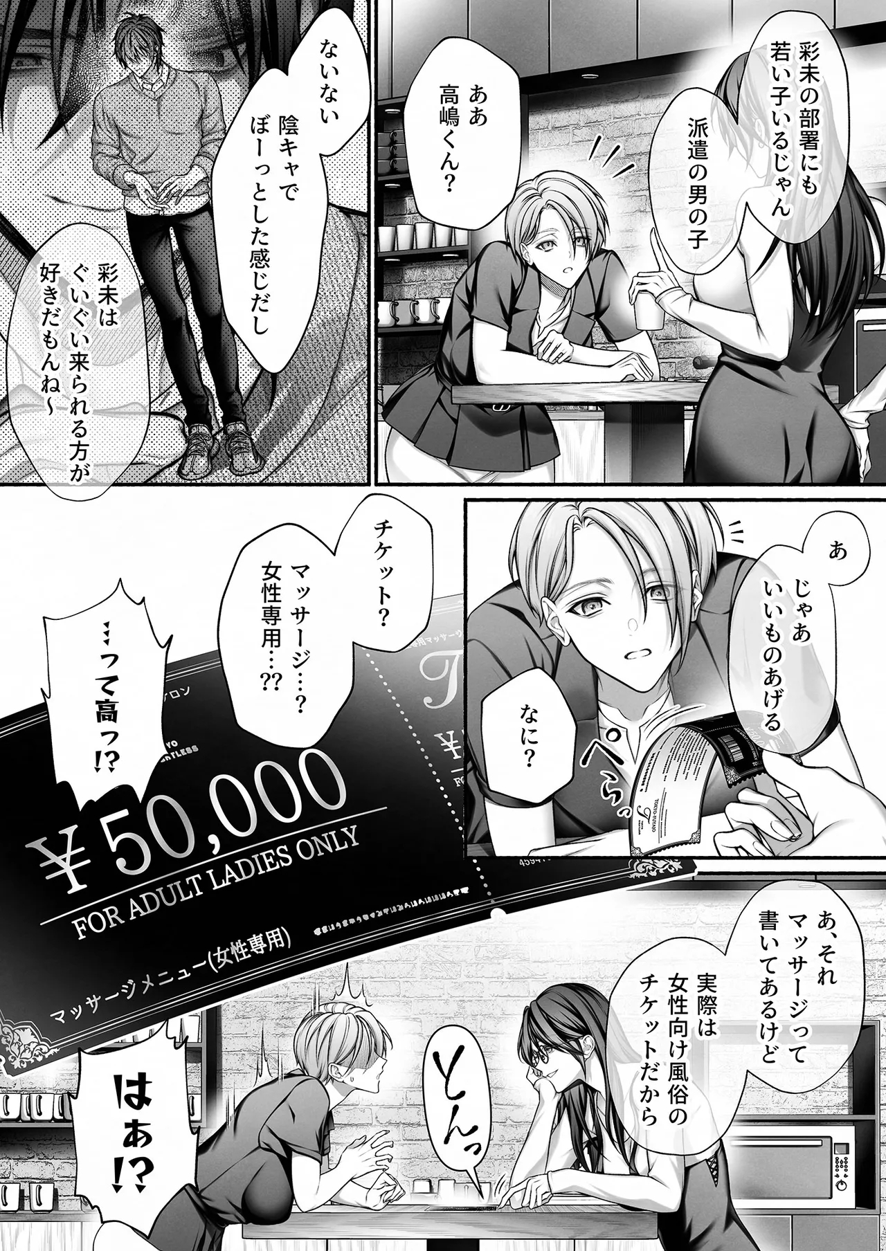 陰キャな部下は女性用風俗のNo.1俺様キャストでした - Page 5
