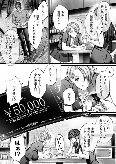 陰キャな部下は女性用風俗のNo.1俺様キャストでした 5