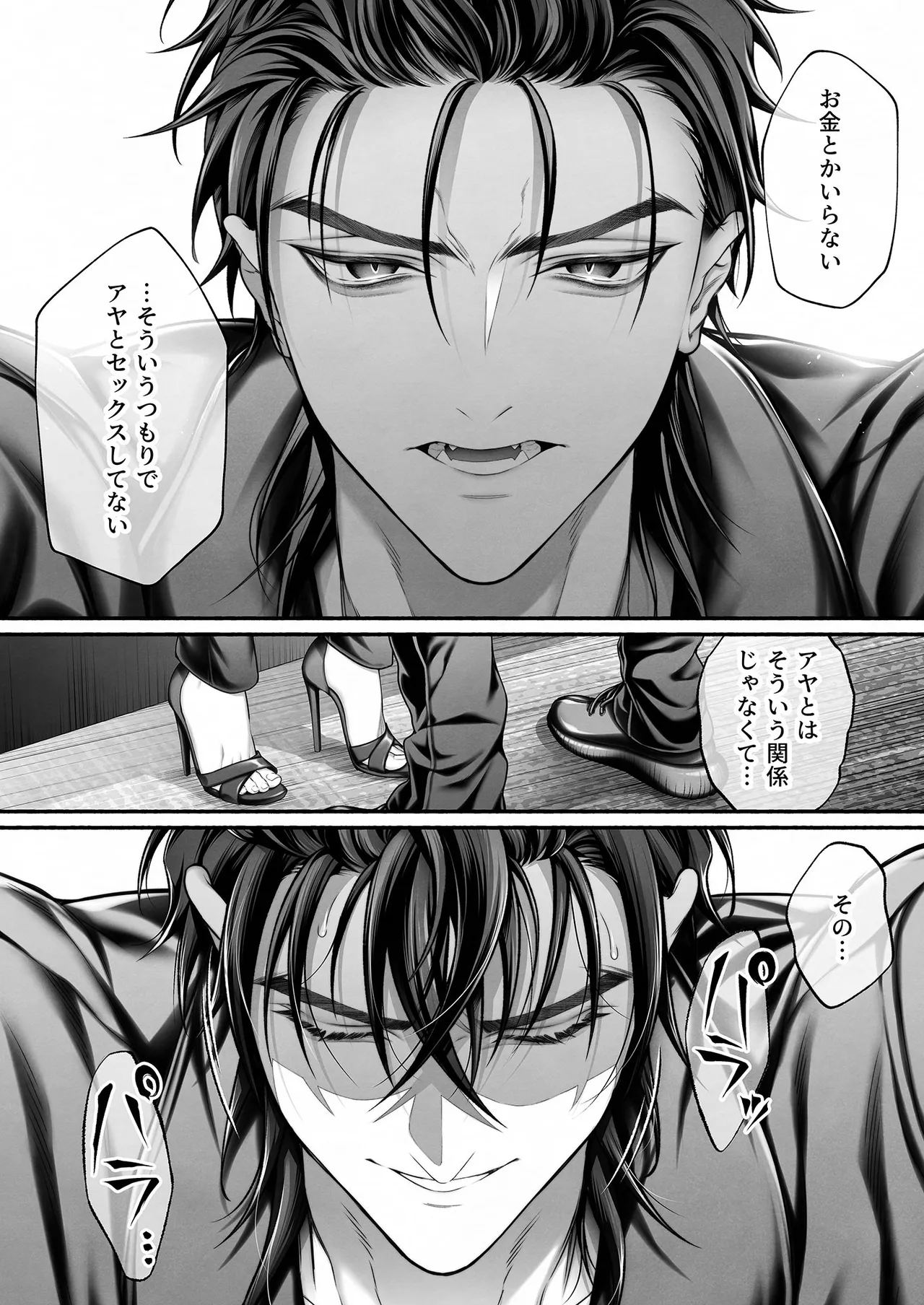 陰キャな部下は女性用風俗のNo.1俺様キャストでした - Page 63