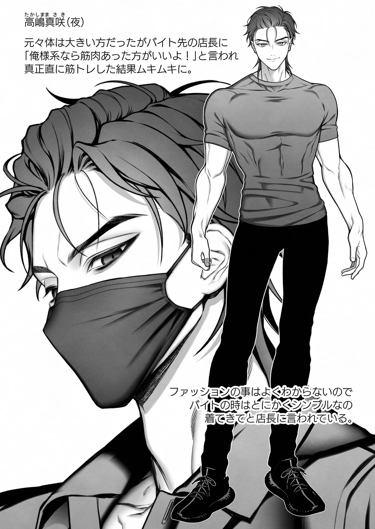 陰キャな部下は女性用風俗のNo.1俺様キャストでした - Page 67