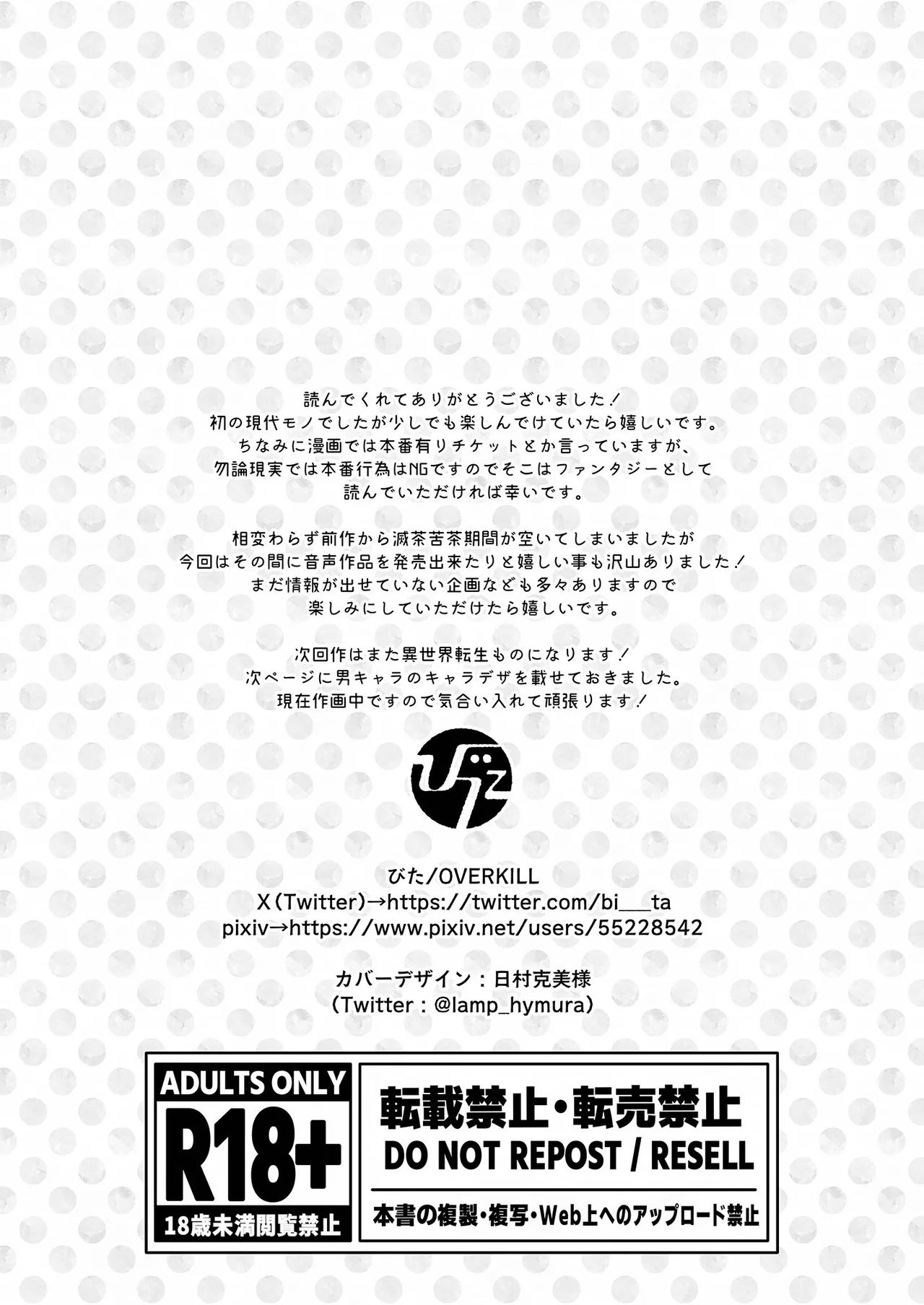 陰キャな部下は女性用風俗のNo.1俺様キャストでした - Page 69