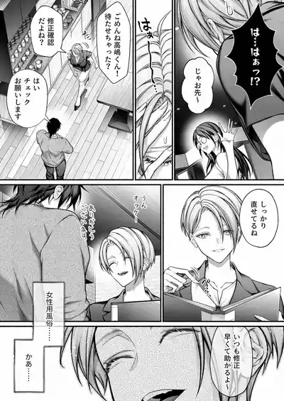 陰キャな部下は女性用風俗のNo.1俺様キャストでした 7