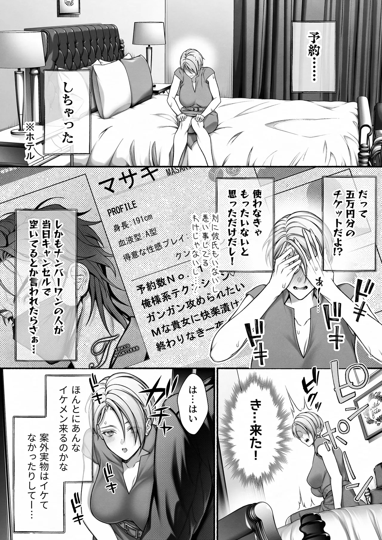 陰キャな部下は女性用風俗のNo.1俺様キャストでした - Page 8