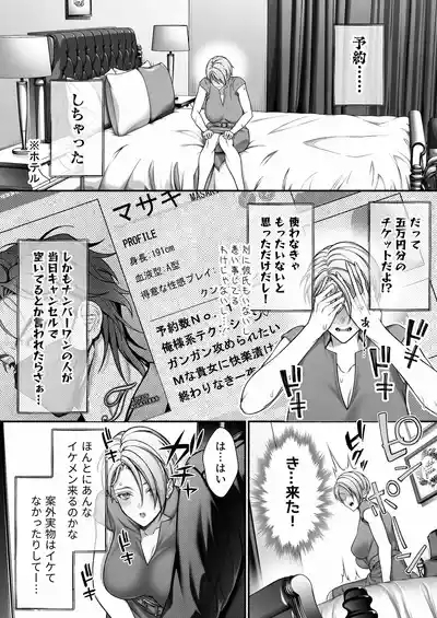 陰キャな部下は女性用風俗のNo.1俺様キャストでした 8