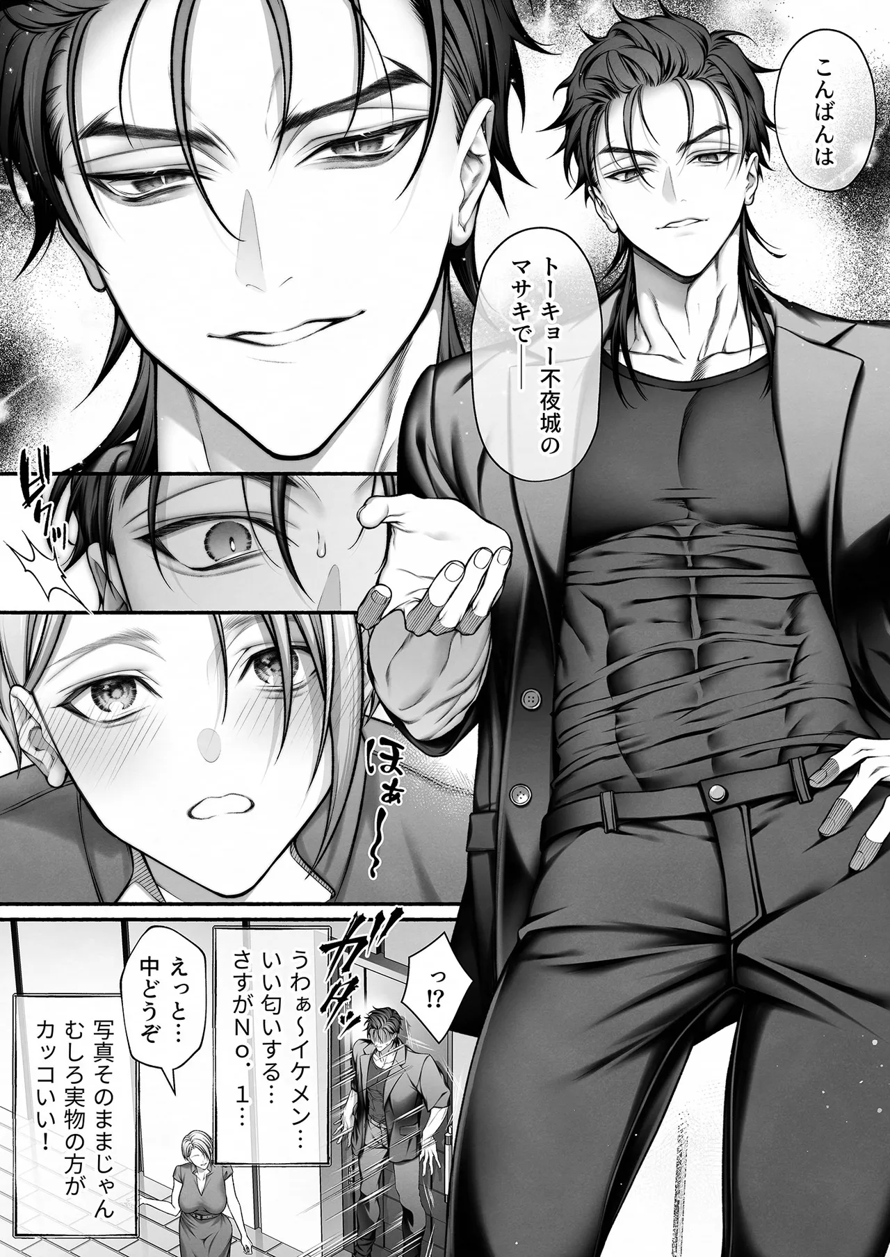 陰キャな部下は女性用風俗のNo.1俺様キャストでした - Page 9