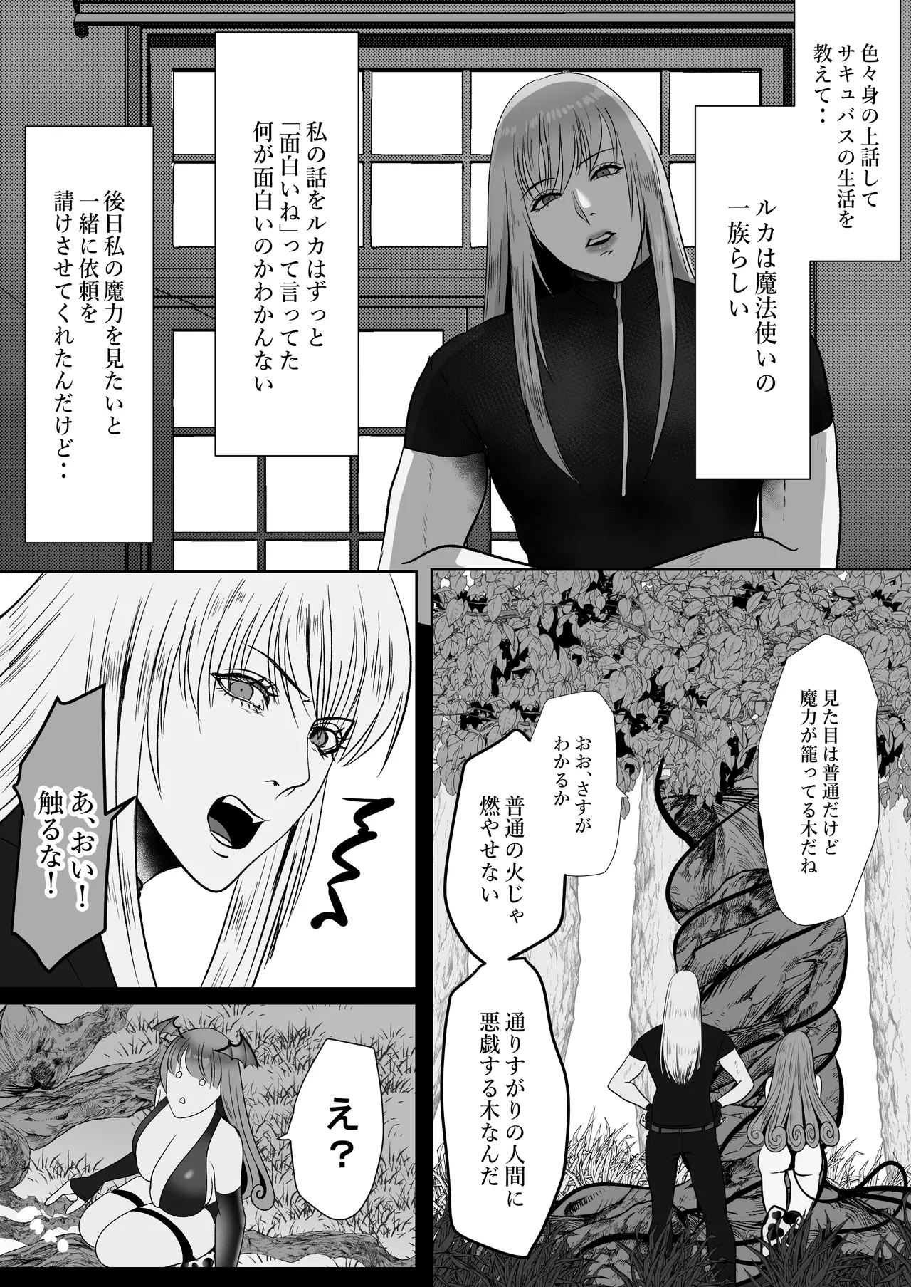 家出サキュバスイジワル魔法使いに恋をする - Page 16