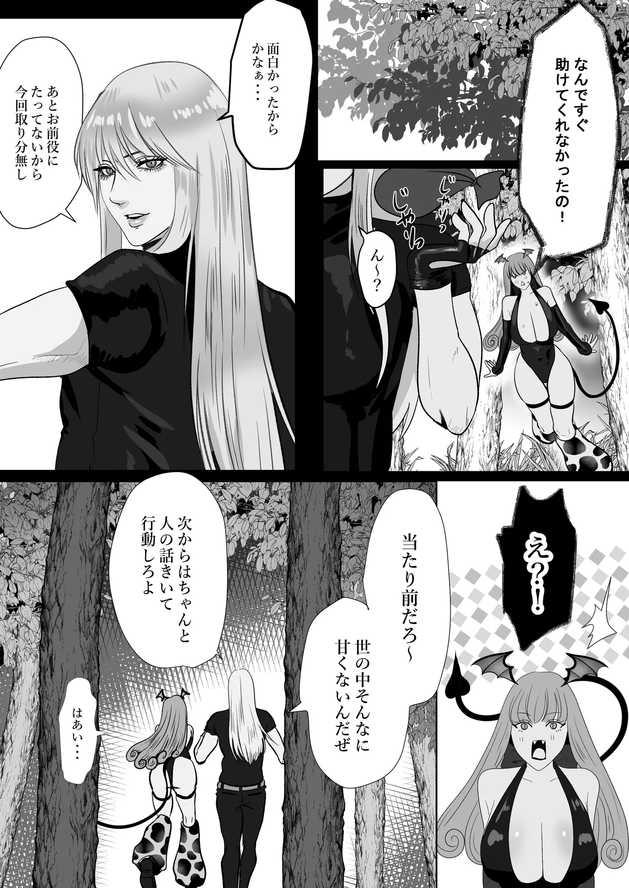 家出サキュバスイジワル魔法使いに恋をする - Page 21