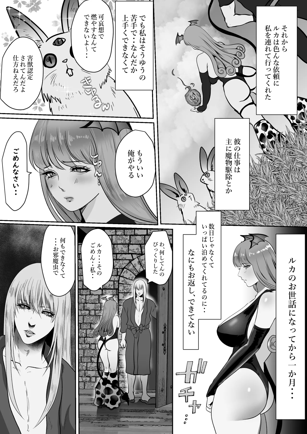 家出サキュバスイジワル魔法使いに恋をする - Page 22