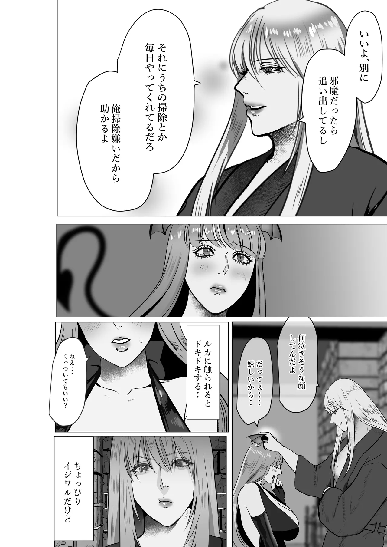 家出サキュバスイジワル魔法使いに恋をする - Page 23