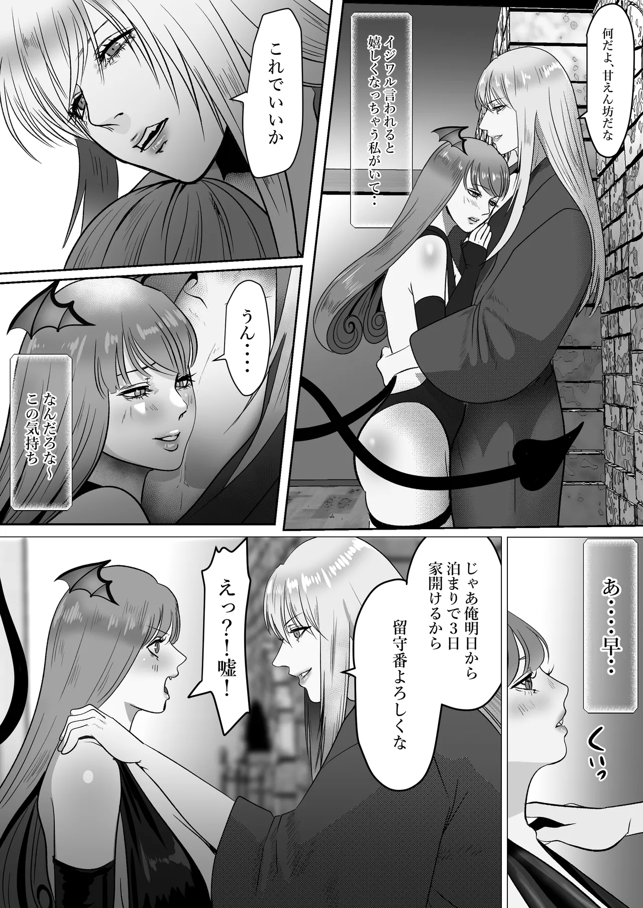 家出サキュバスイジワル魔法使いに恋をする - Page 24