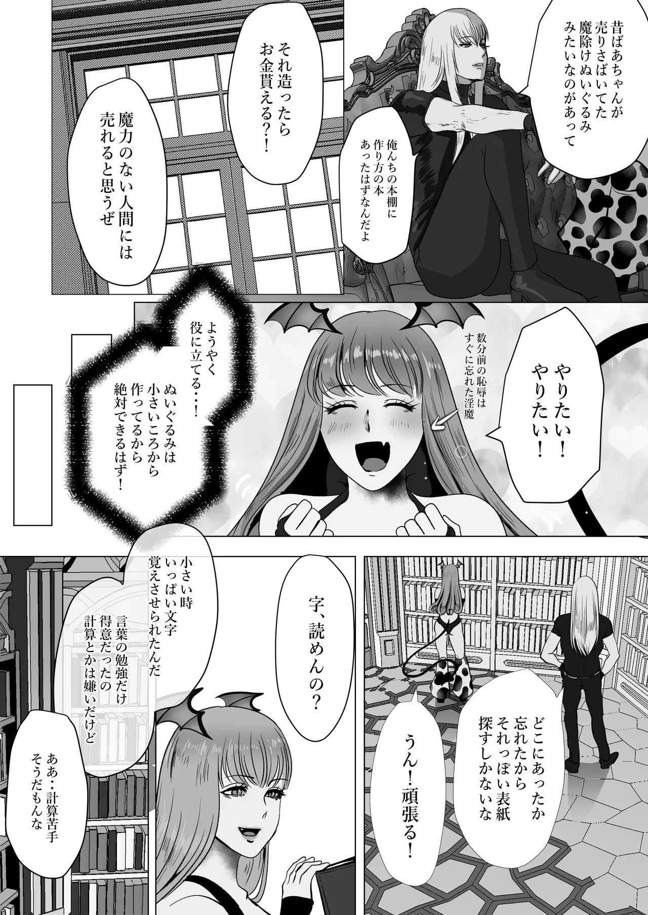 家出サキュバスイジワル魔法使いに恋をする - Page 29