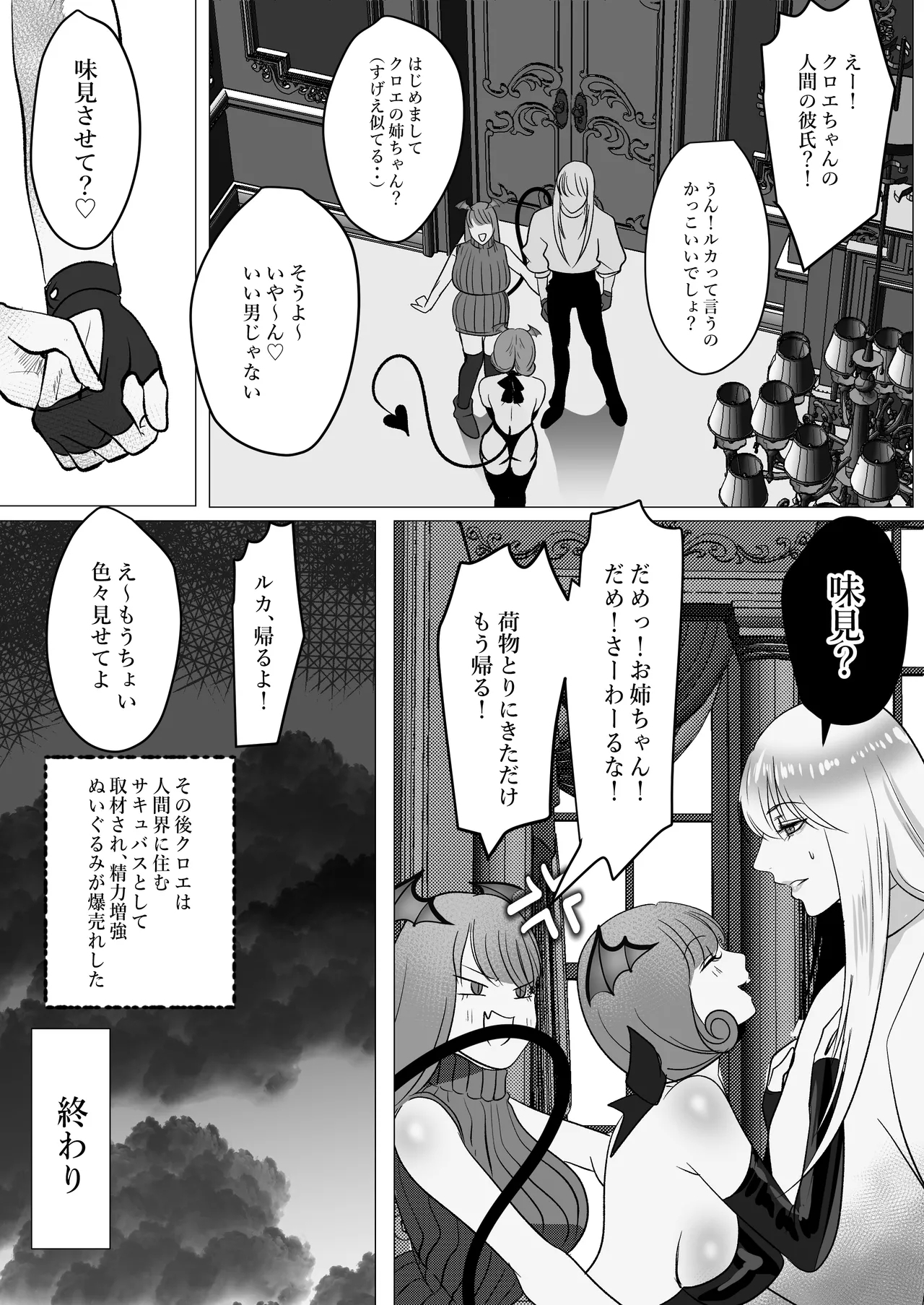 家出サキュバスイジワル魔法使いに恋をする - Page 74