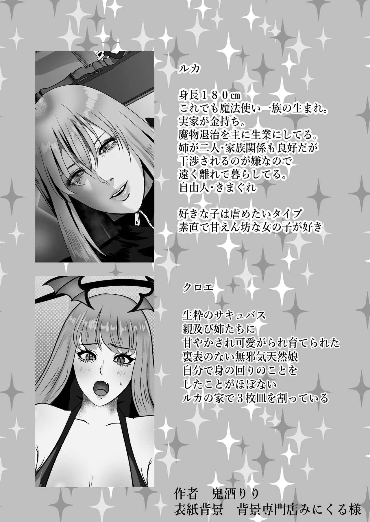 家出サキュバスイジワル魔法使いに恋をする - Page 75