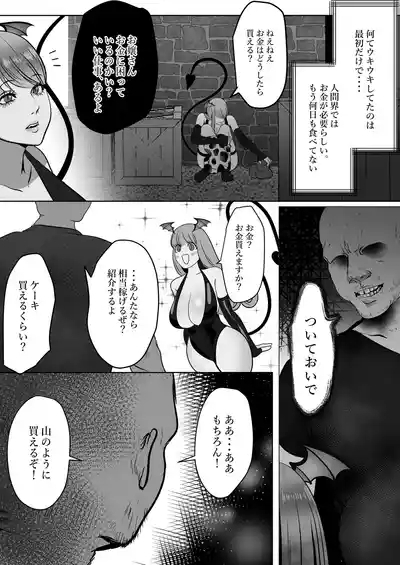 家出サキュバスイジワル魔法使いに恋をする 7