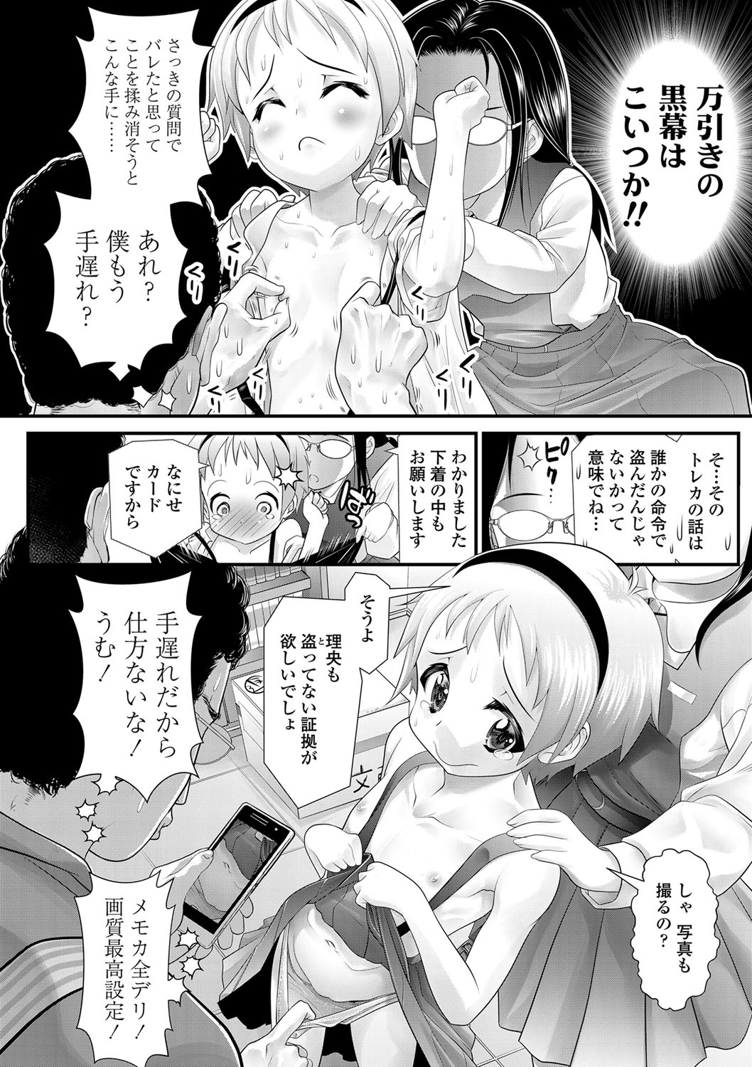 Inkou wo Saseru Koui - Page 11