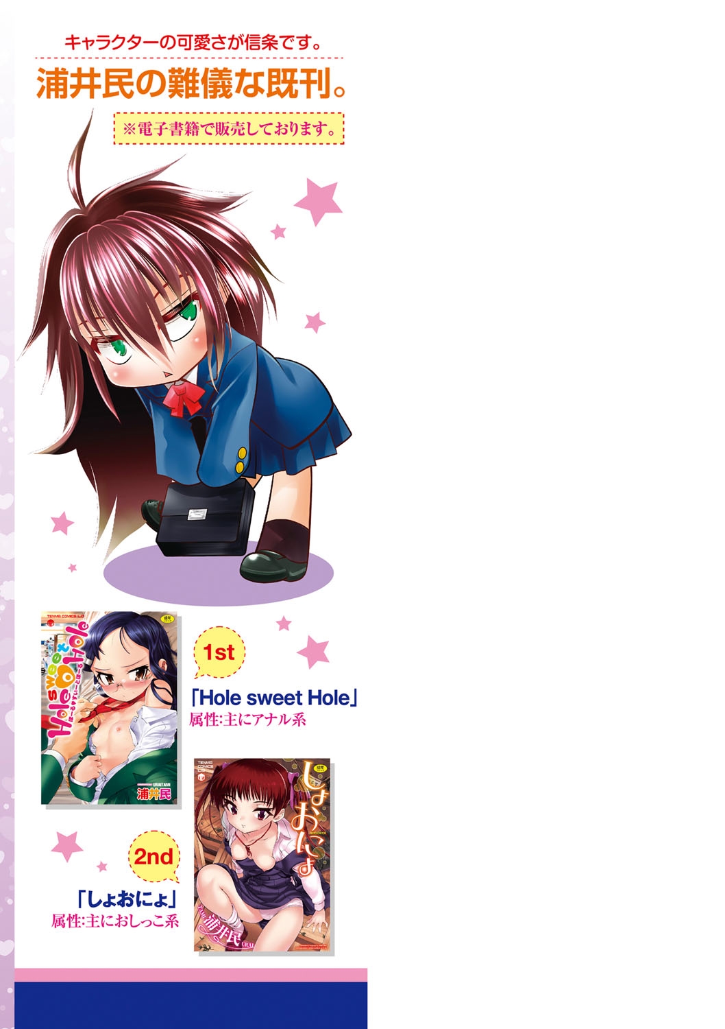 Inkou wo Saseru Koui - Page 212