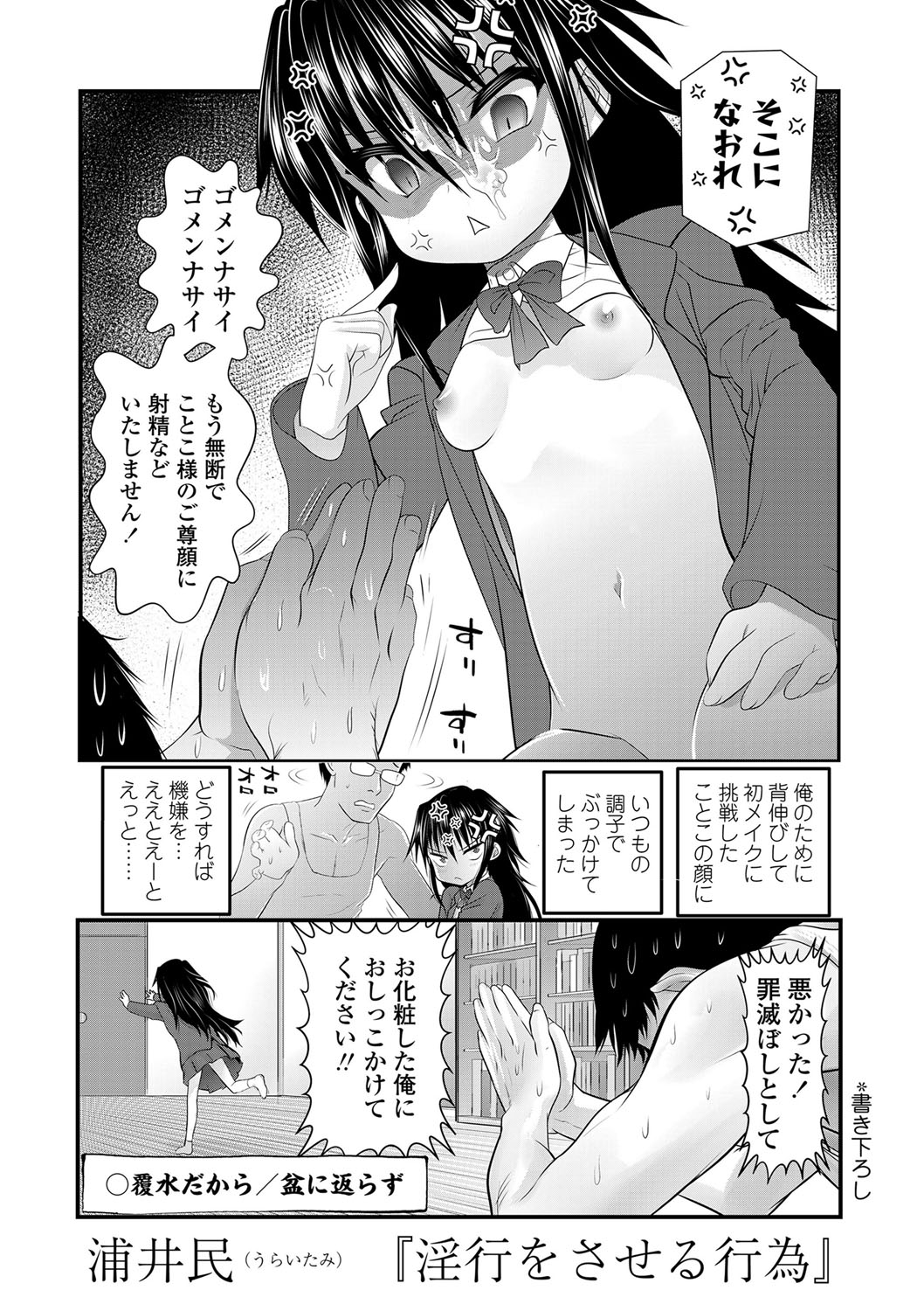Inkou wo Saseru Koui - Page 4