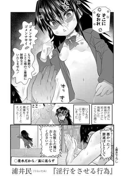 Inkou wo Saseru Koui 4