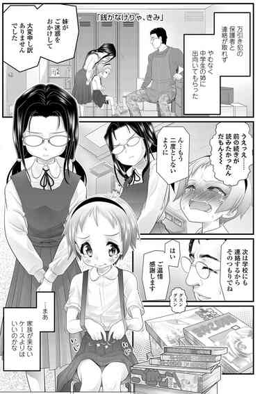 Inkou wo Saseru Koui 6