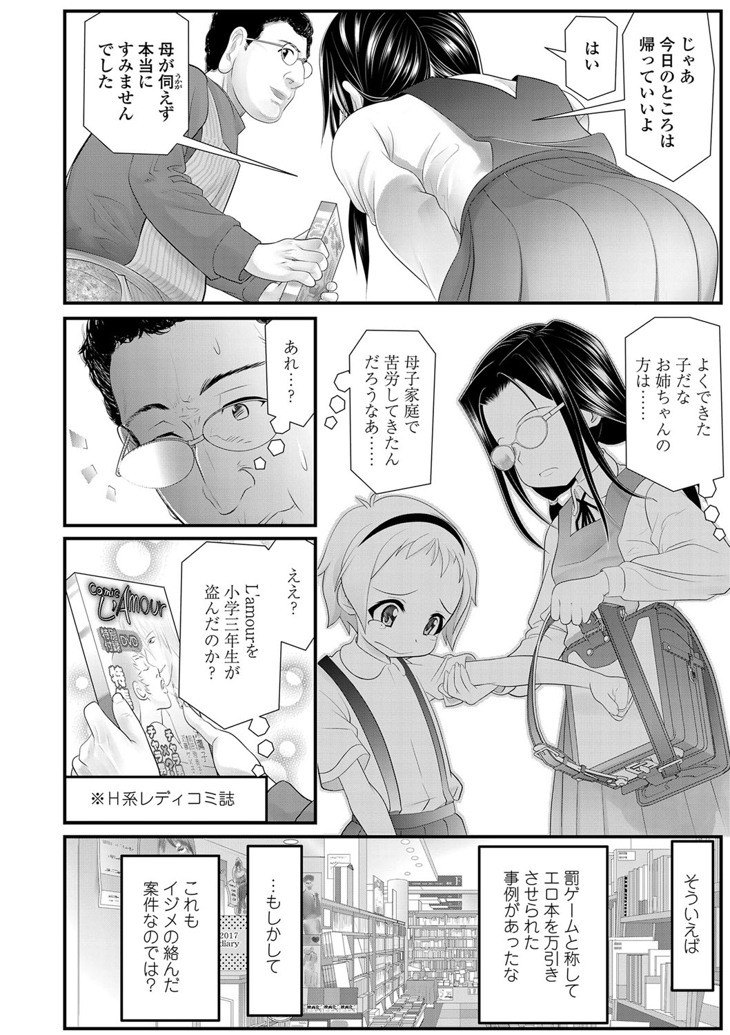 Inkou wo Saseru Koui - Page 7