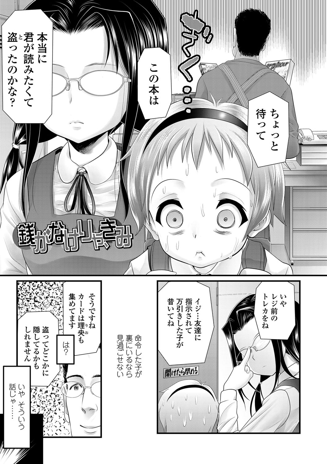Inkou wo Saseru Koui - Page 8