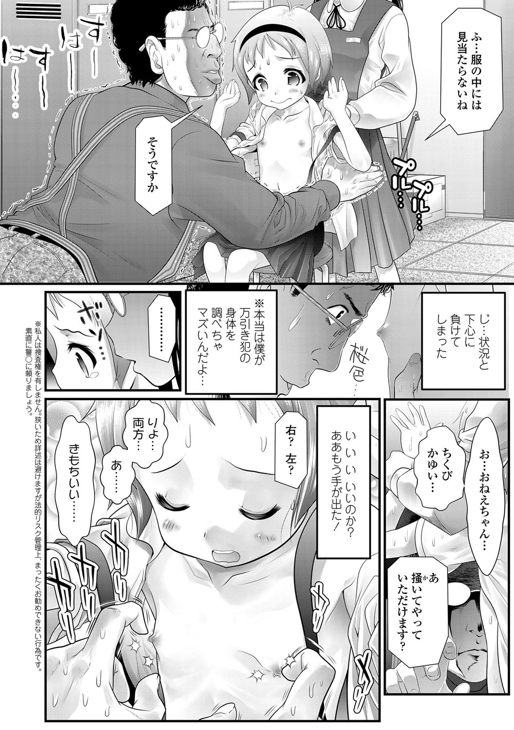 Inkou wo Saseru Koui - Page 9