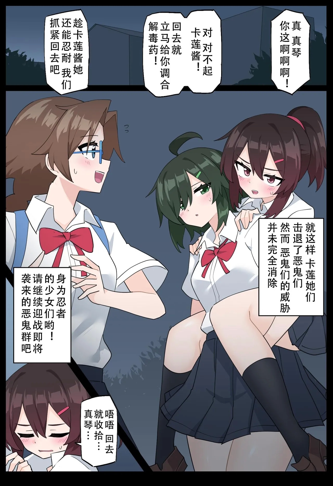 Hana no Kunoichi Karen Daiikkan | 花之女忍华莲 第二卷 - Page 31