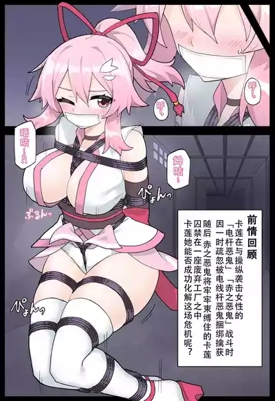 Hana no Kunoichi Karen Daiikkan | 花之女忍华莲 第二卷 5