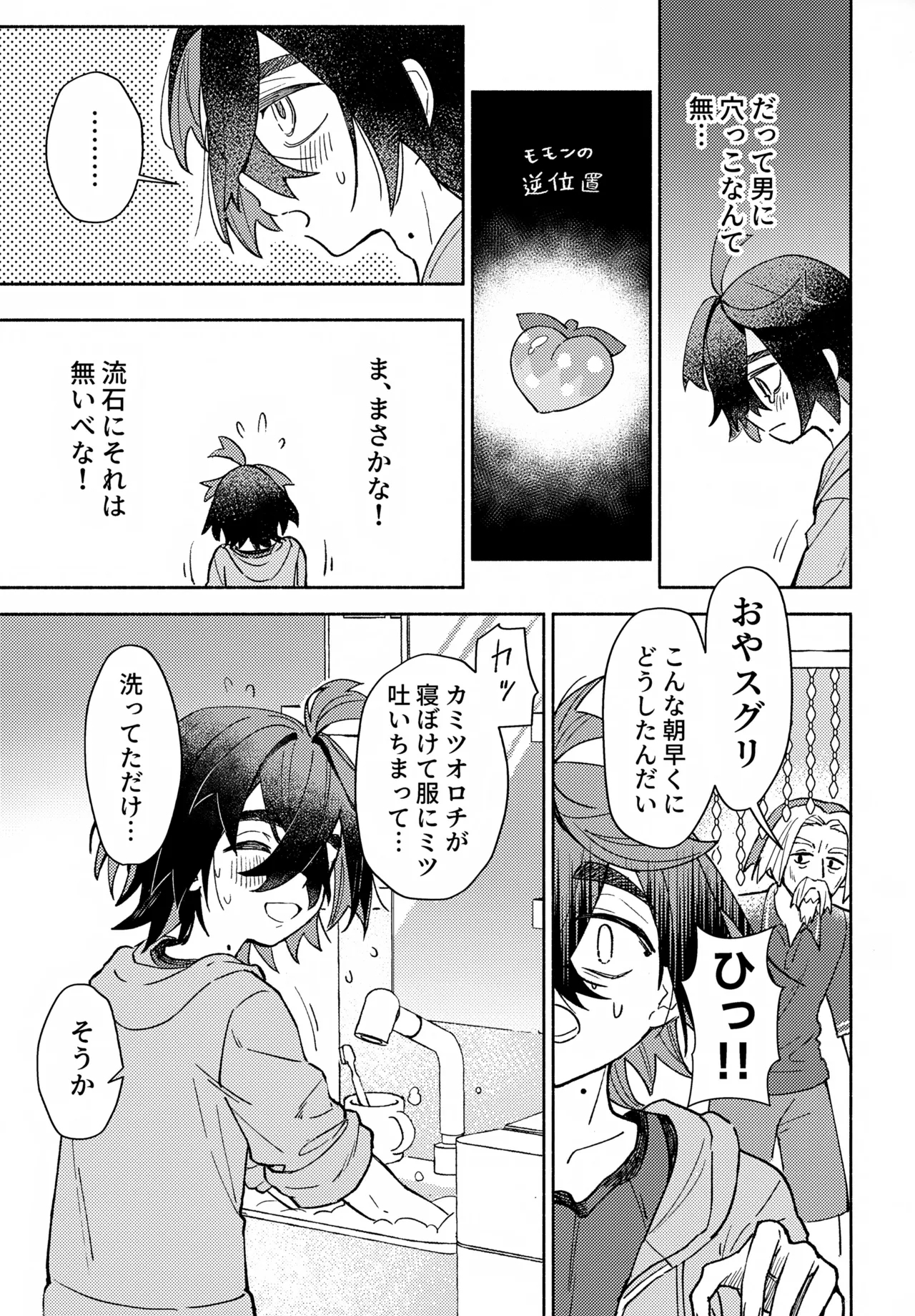 Michi to no Souguu - Page 10